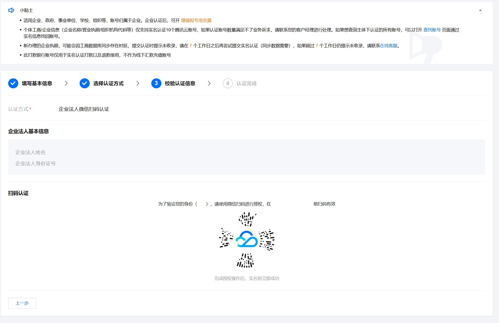 购买云服务器12.png