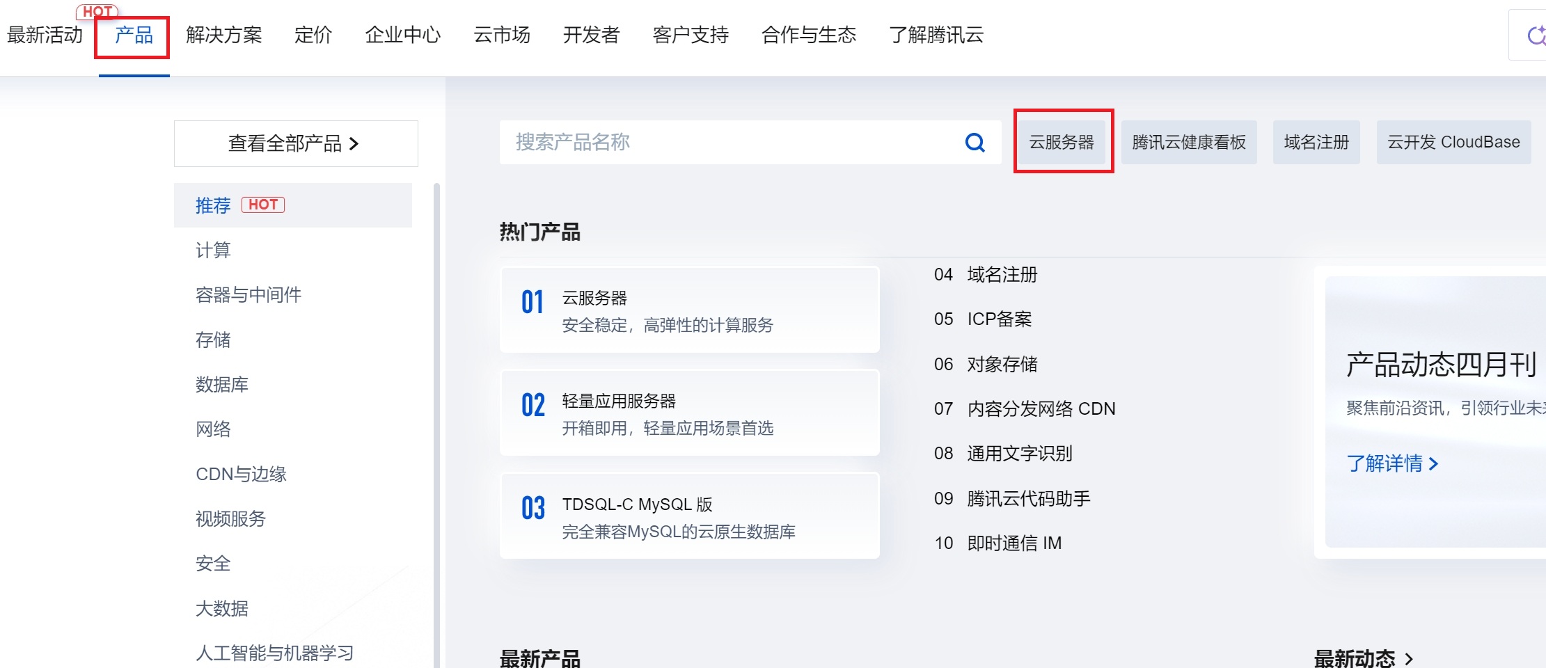 购买云服务器0.png