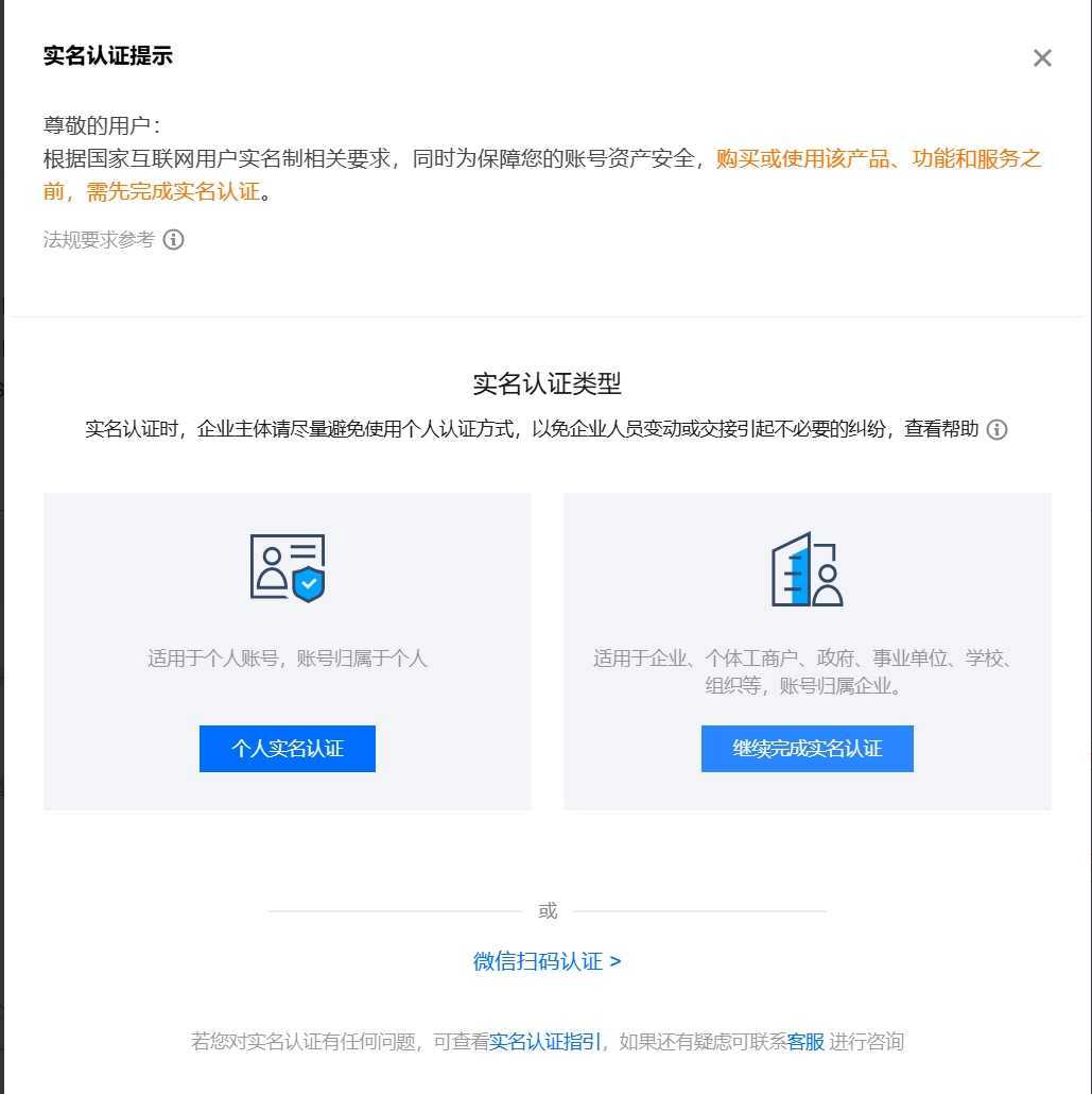 购买云服务器8.png