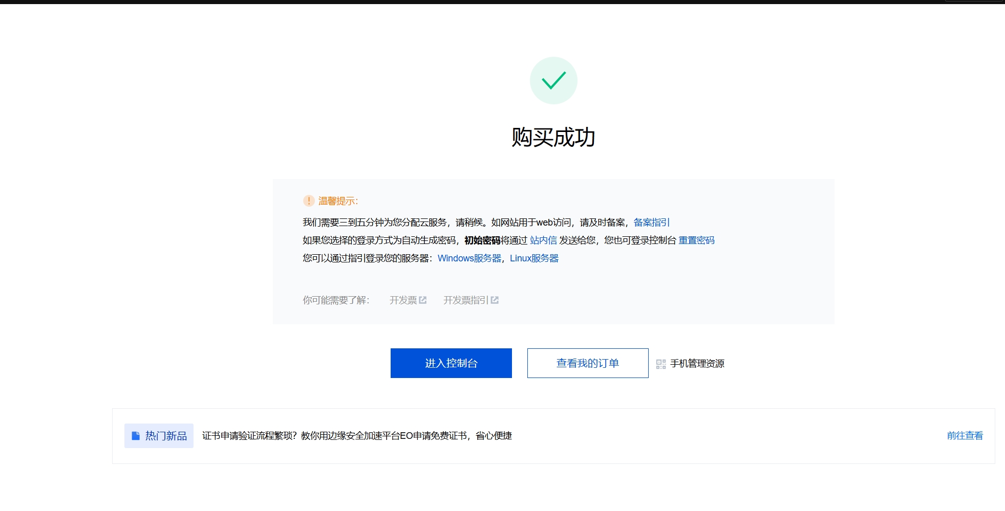 购买云服务器17.png