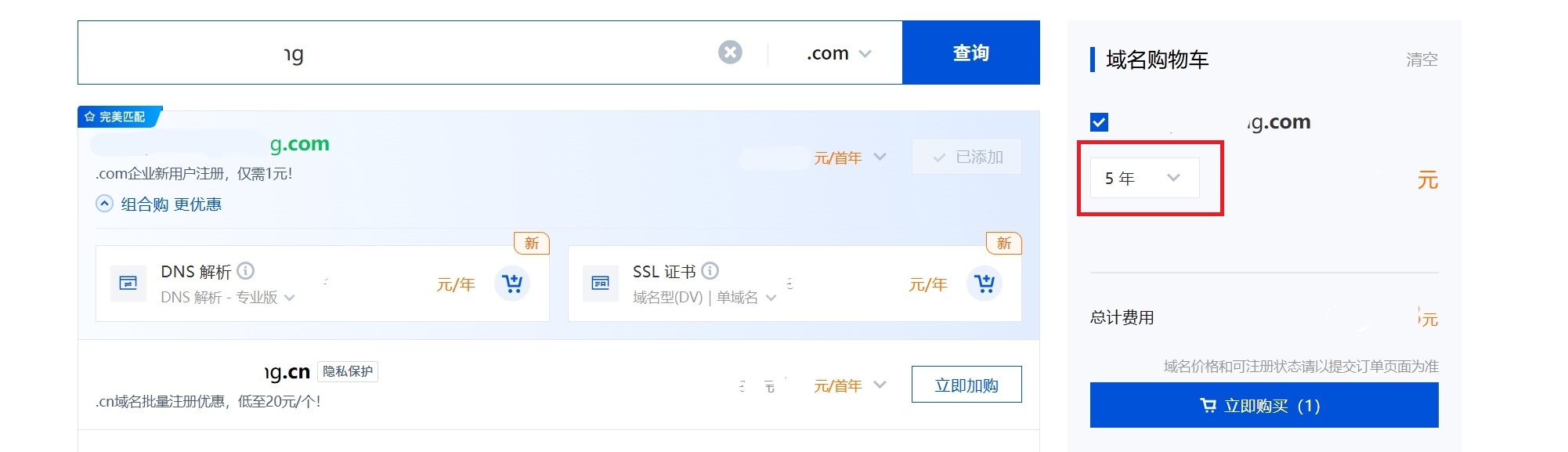 腾讯云域名2.png