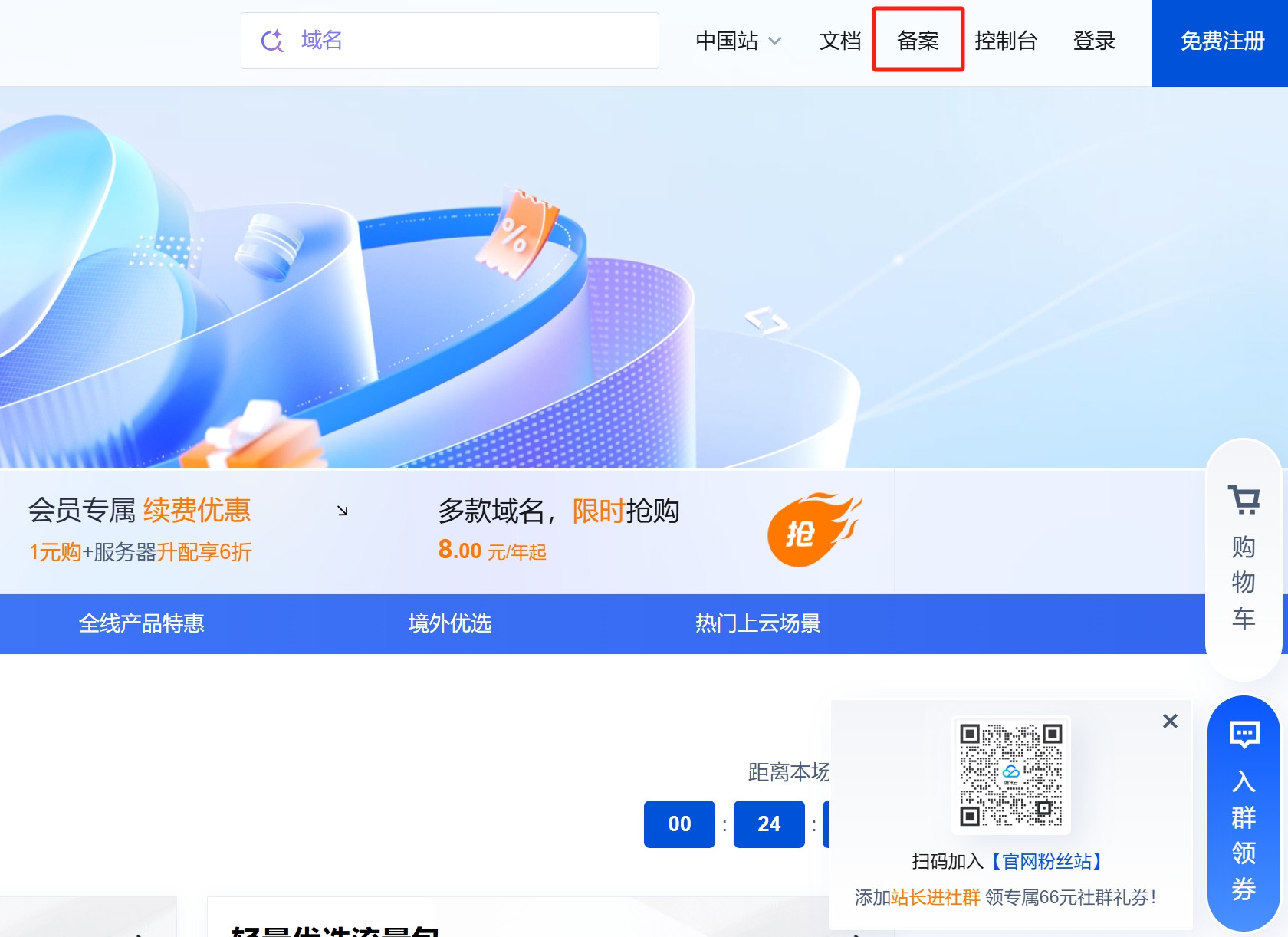 域名备案.png