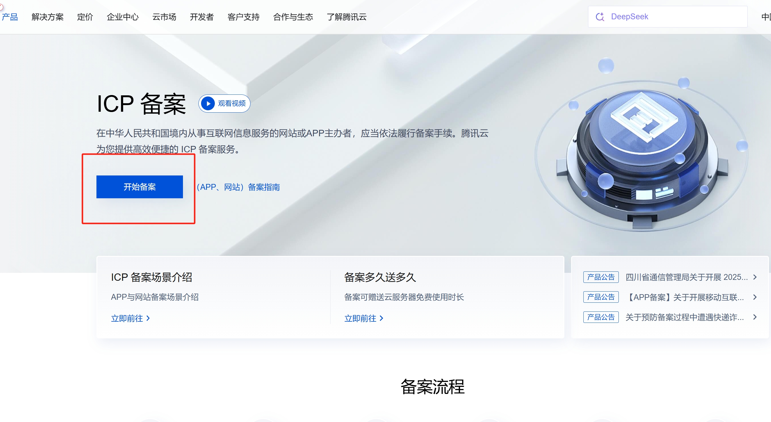 域名备案2.png