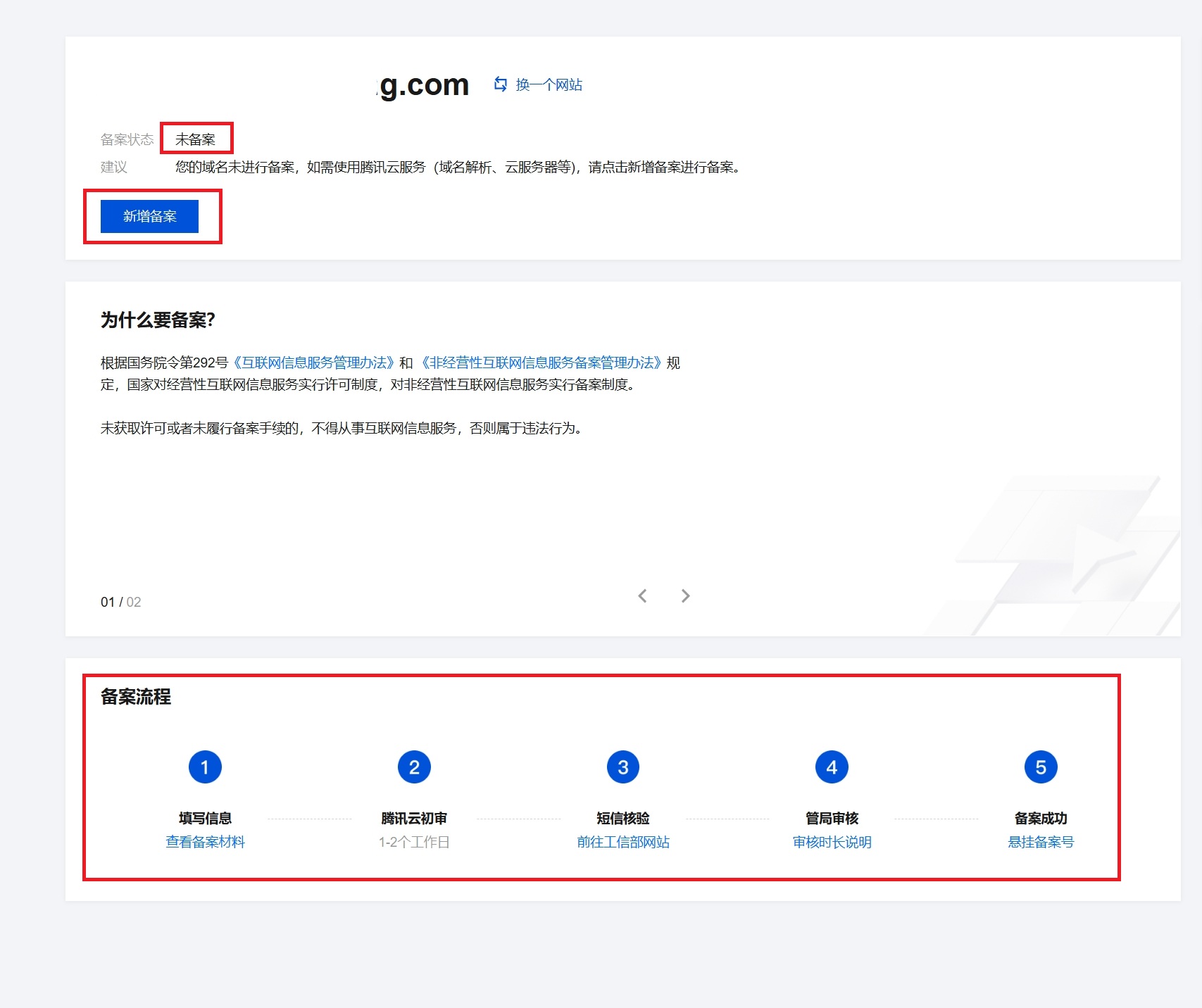 域名备案4.png