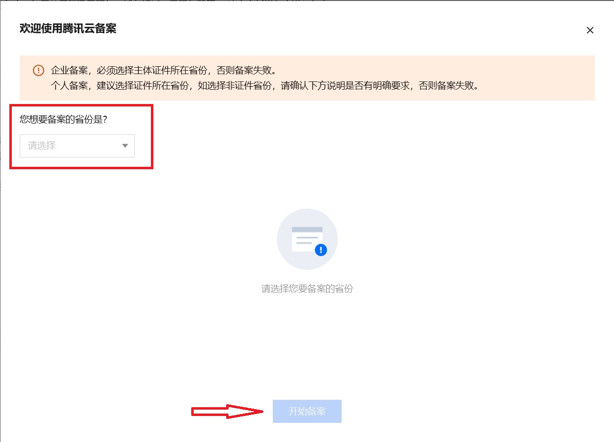 域名备案5.png