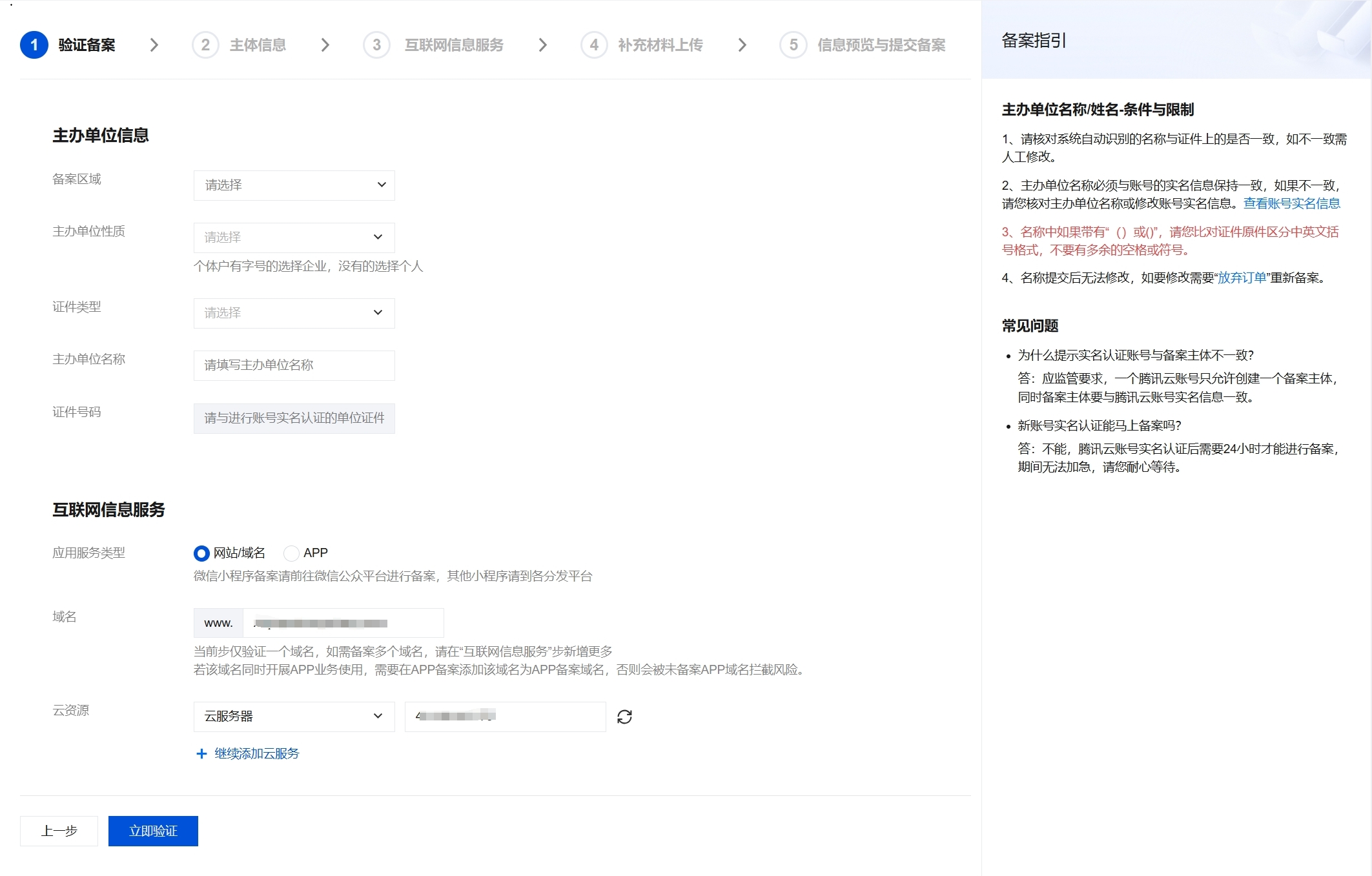 域名备案6.1.png