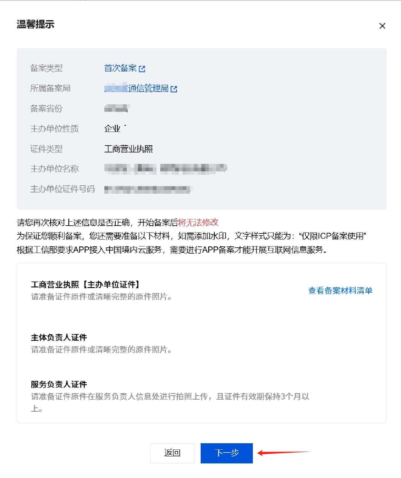 域名备案7.1.png