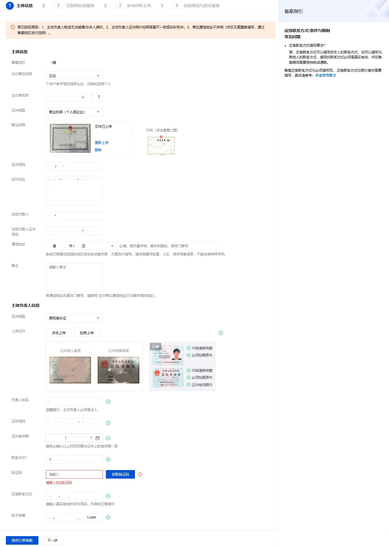 域名备案8.png