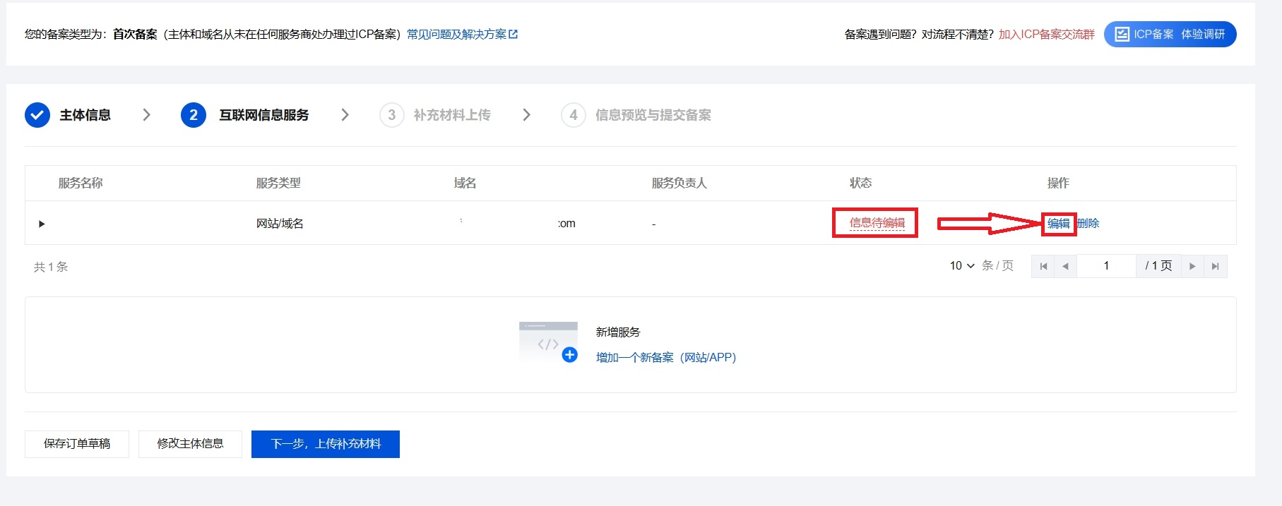 域名备案9.png