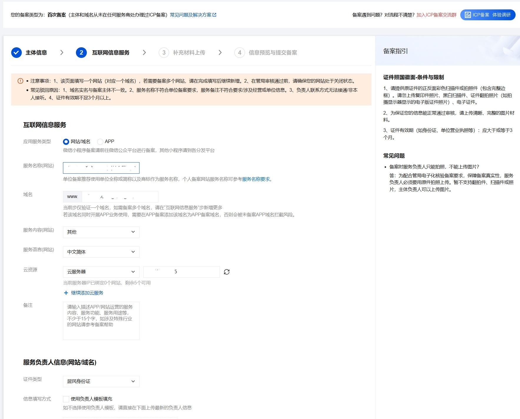 域名备案10.png