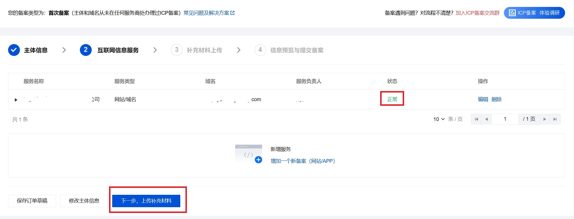 域名备案13.png