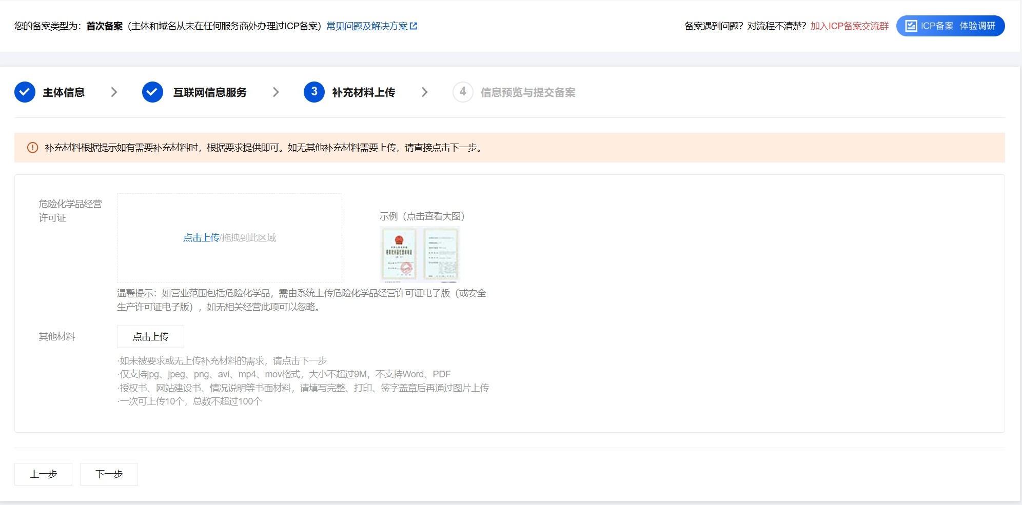 域名备案14.png