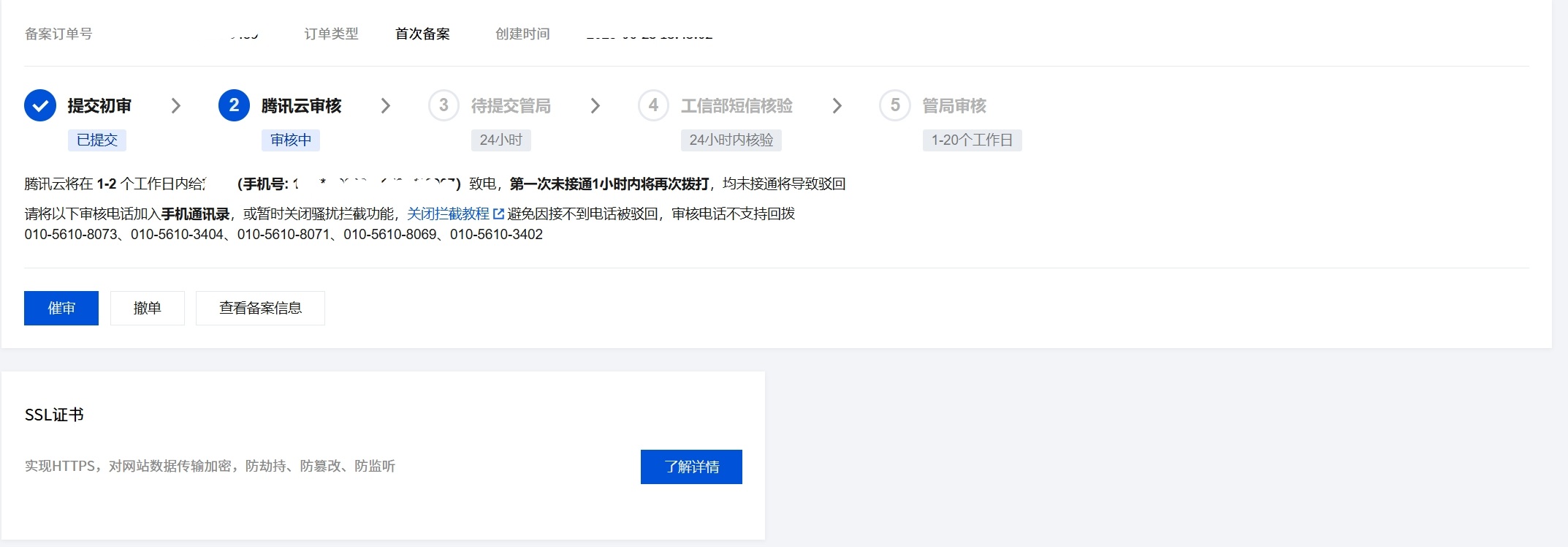域名备案16.png