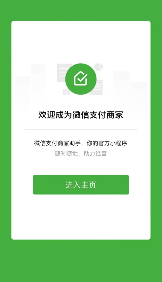 商户号9.png