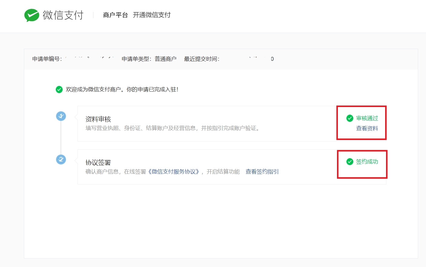 商户号10.png