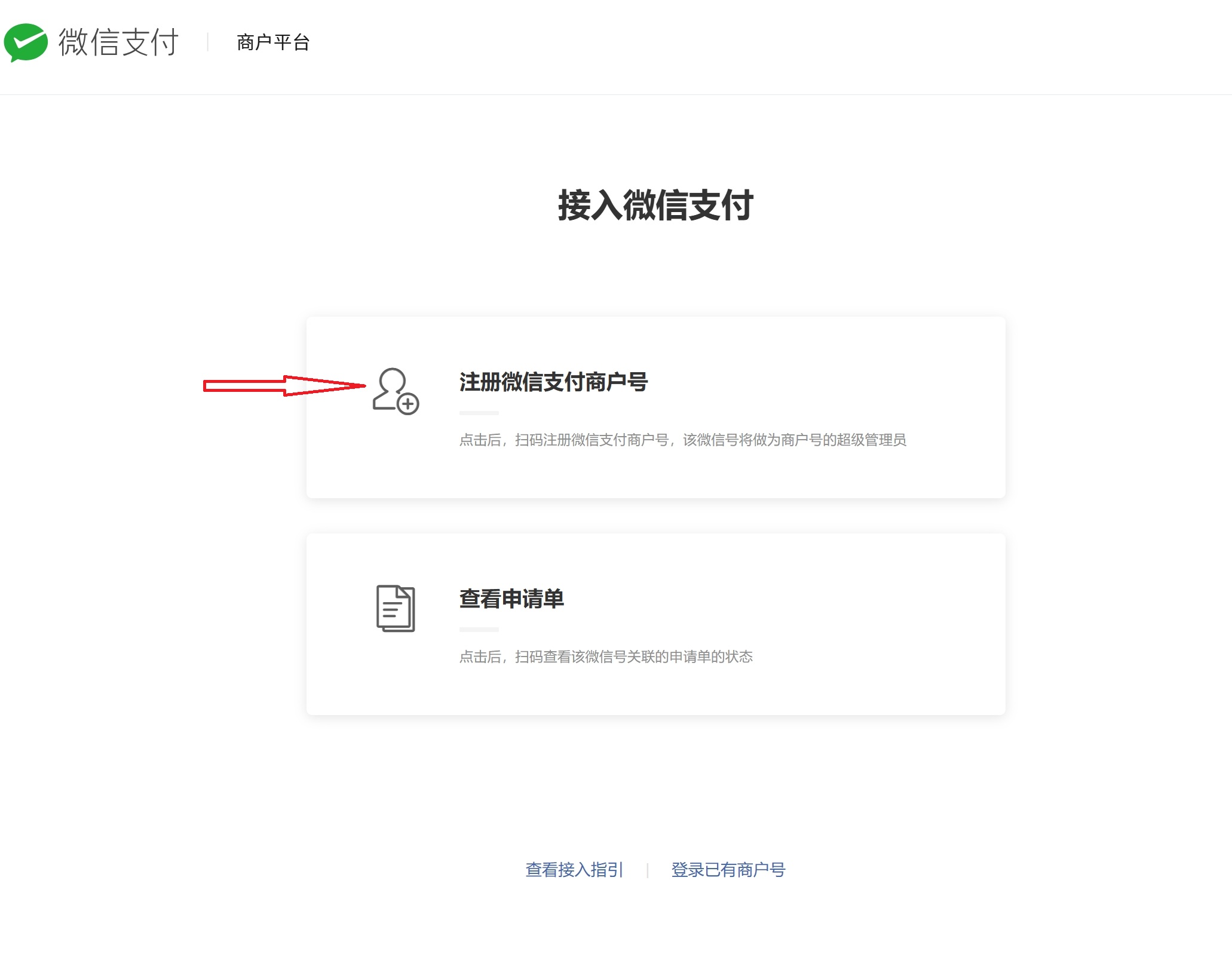 商户号1.png