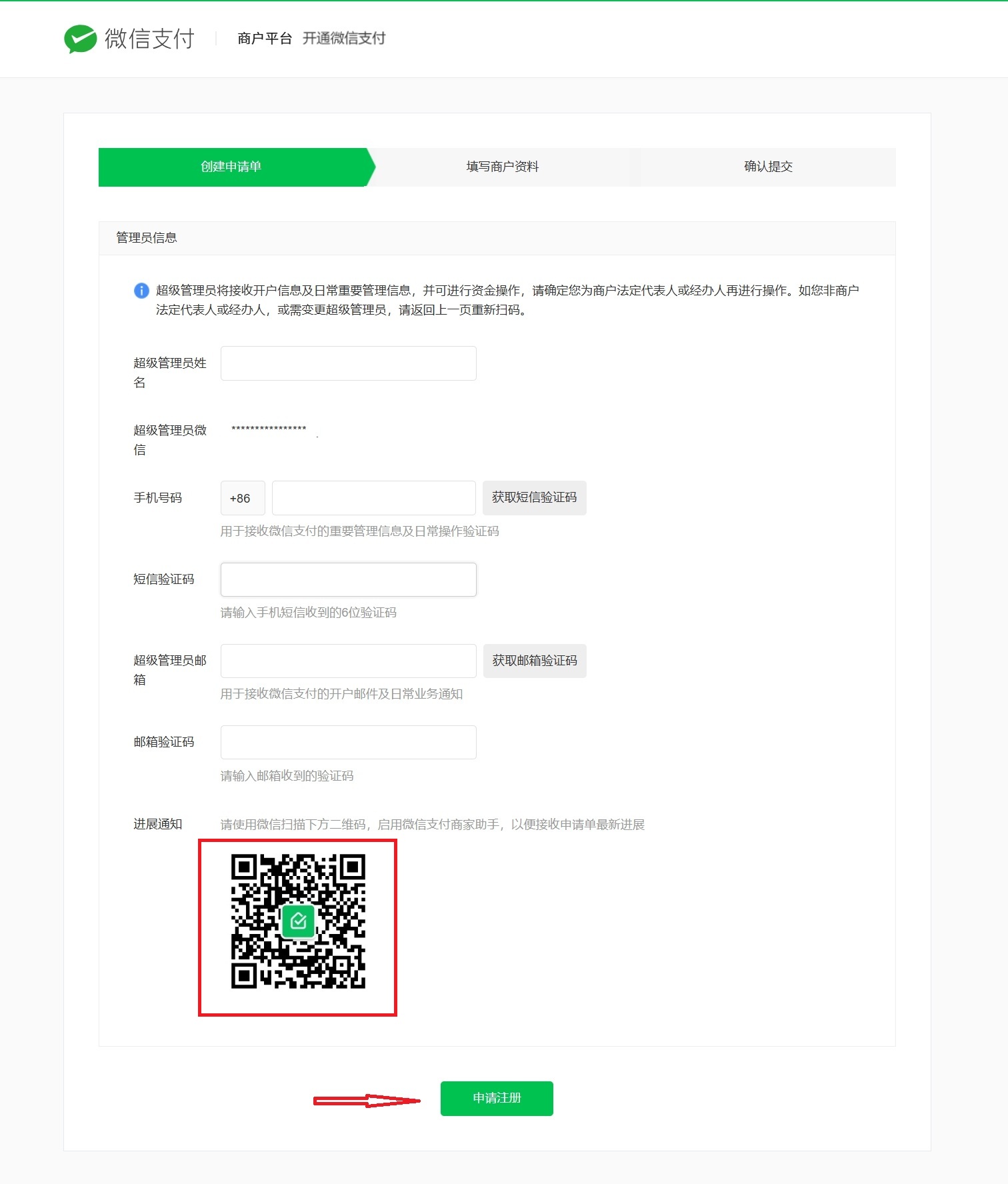 商户号3.png