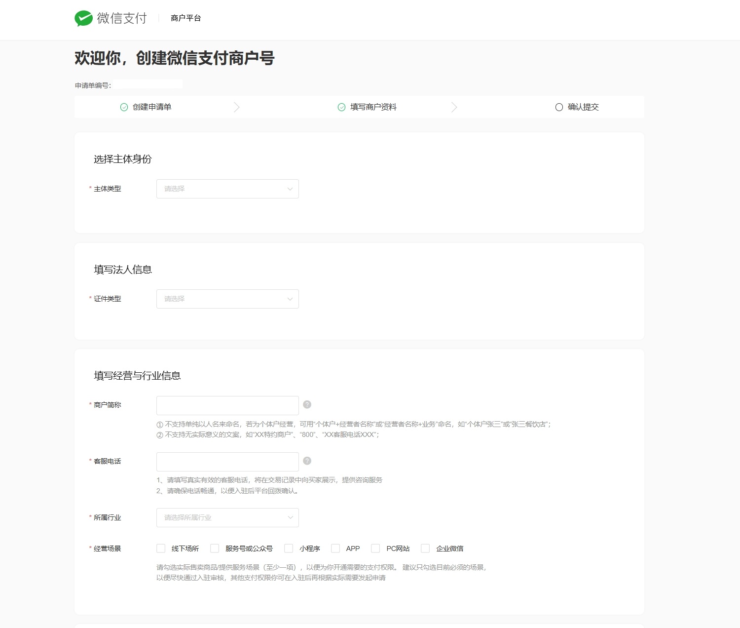 商户号4.png