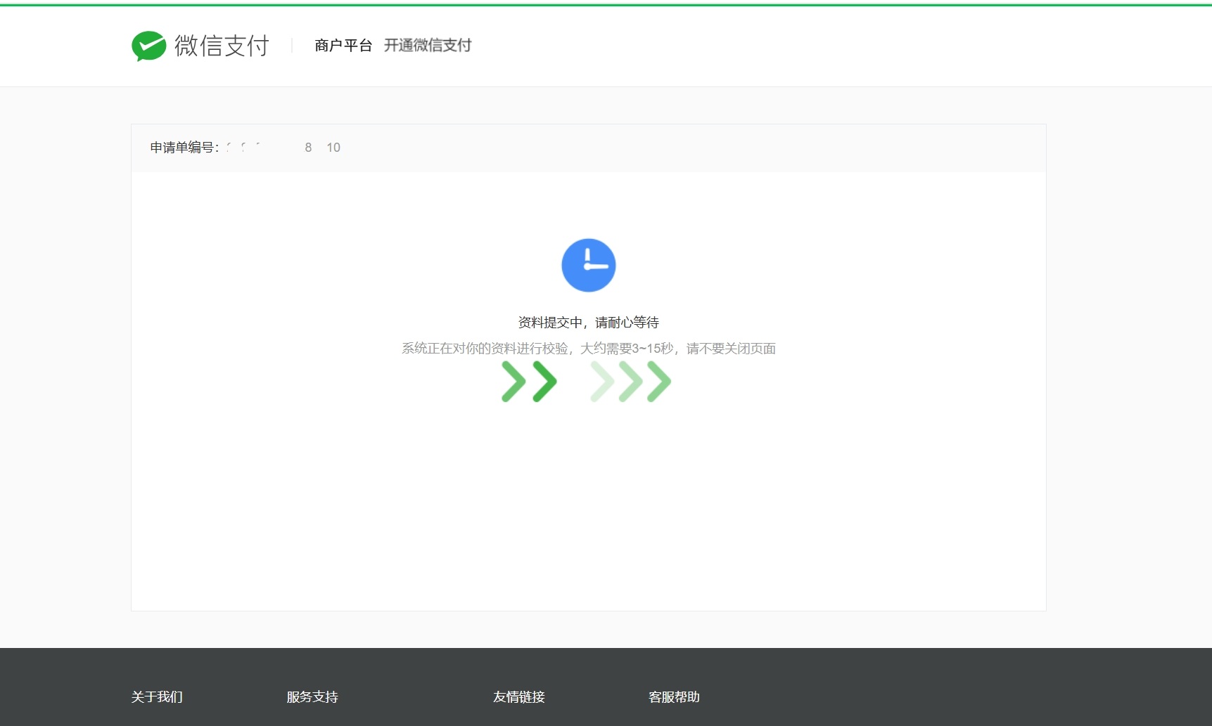 商户号6.png