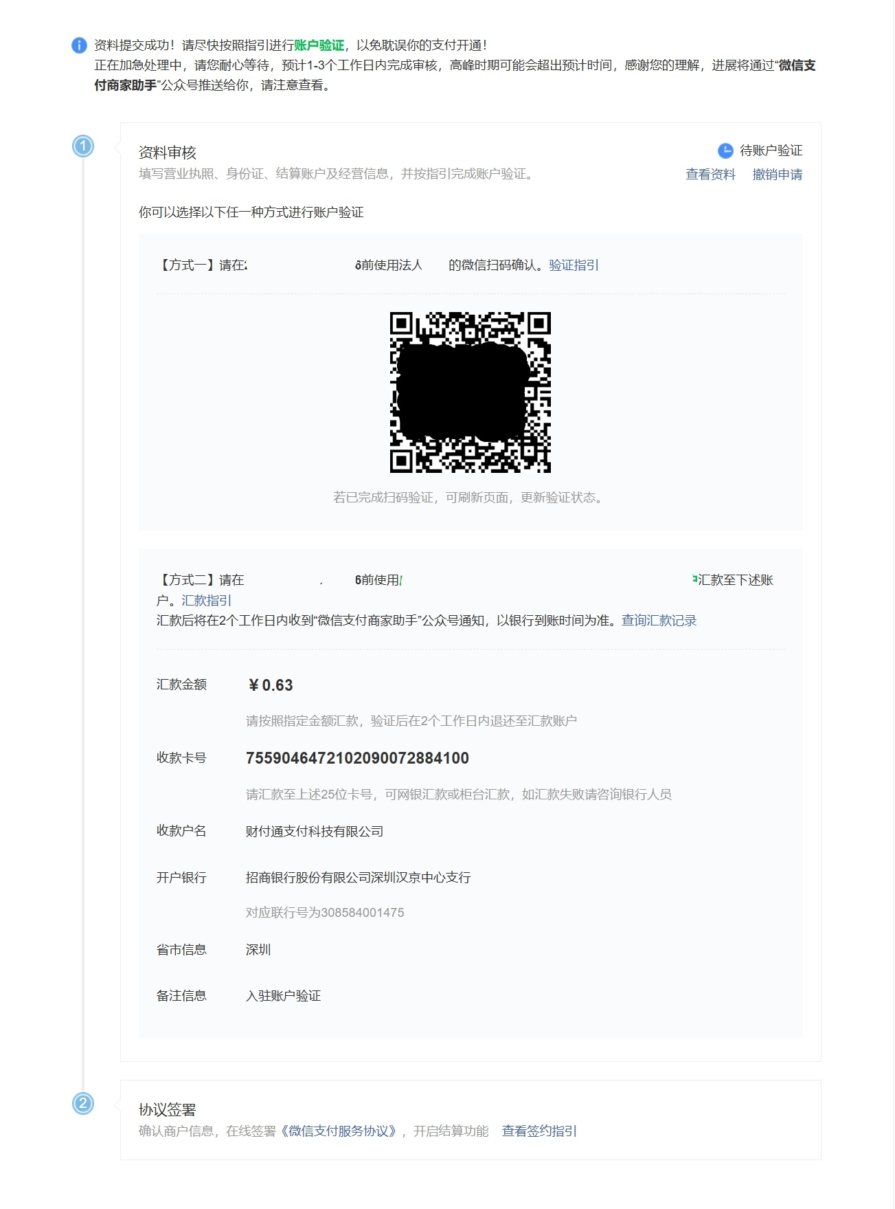 商户号7.png