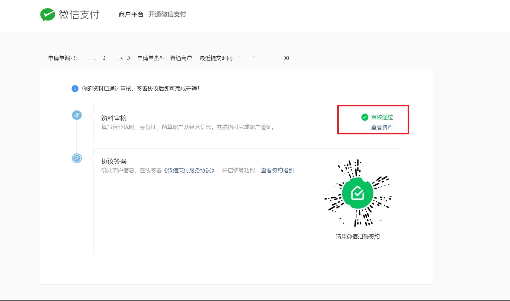 商户号8.png