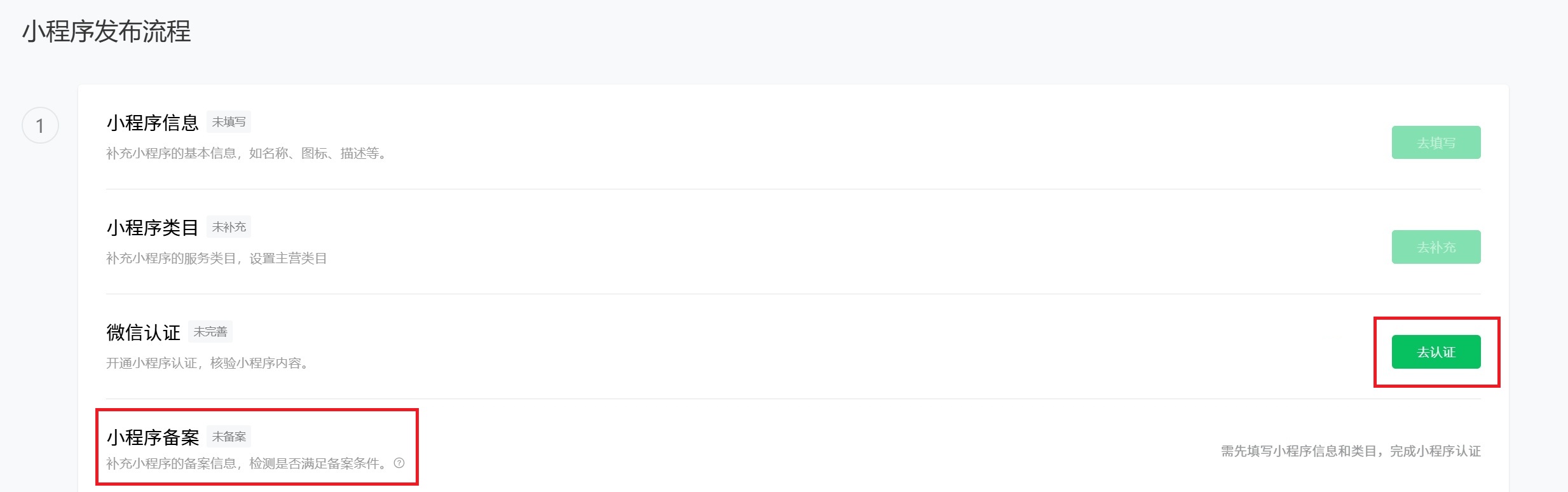 小程序备案1.png