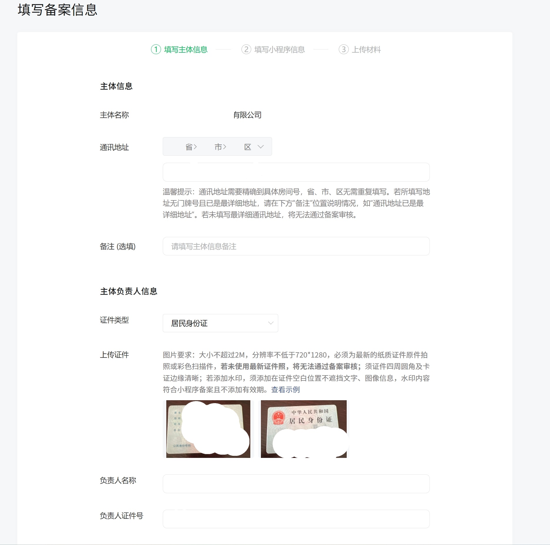 小程序备案2.png