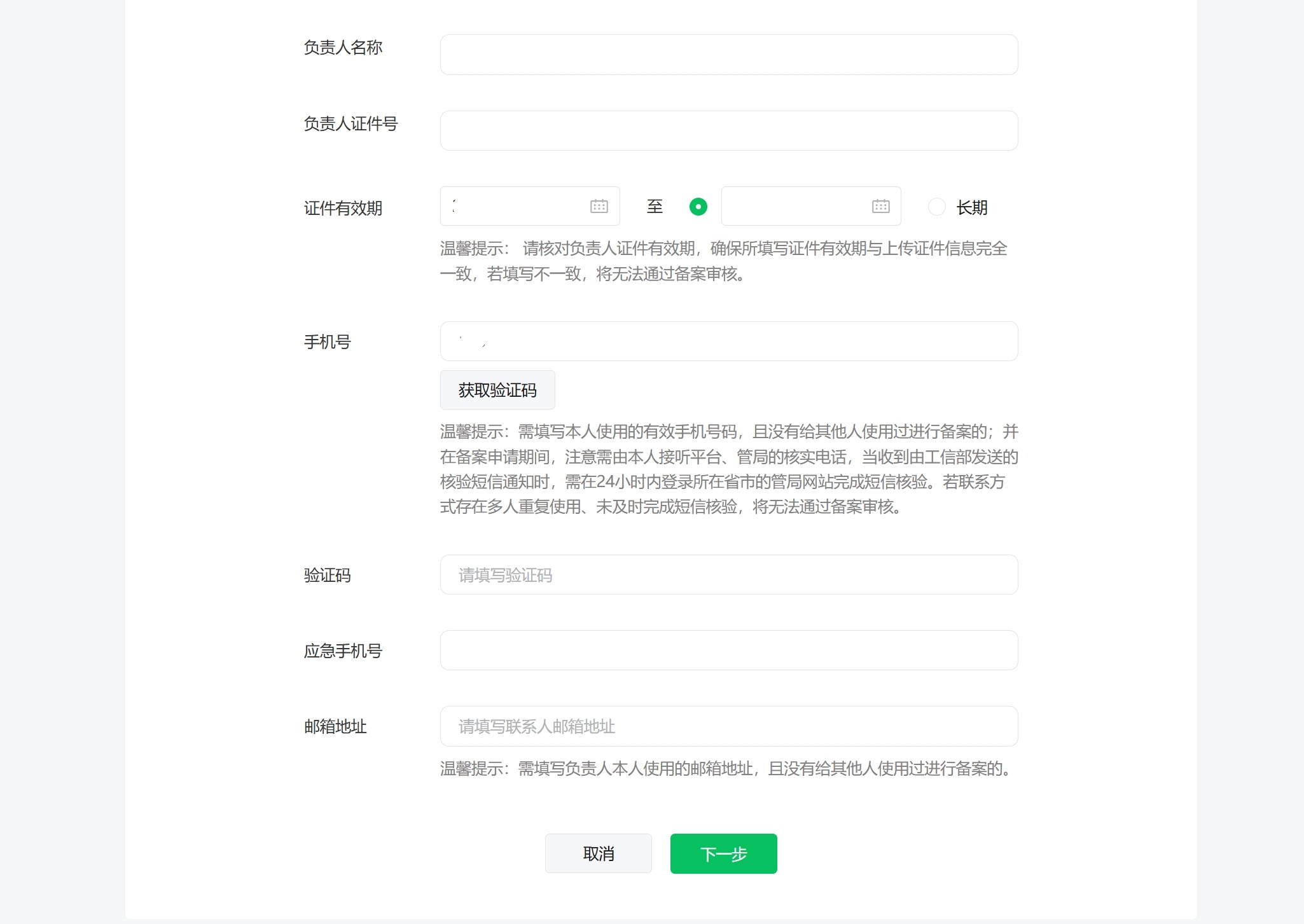 小程序备案3.png