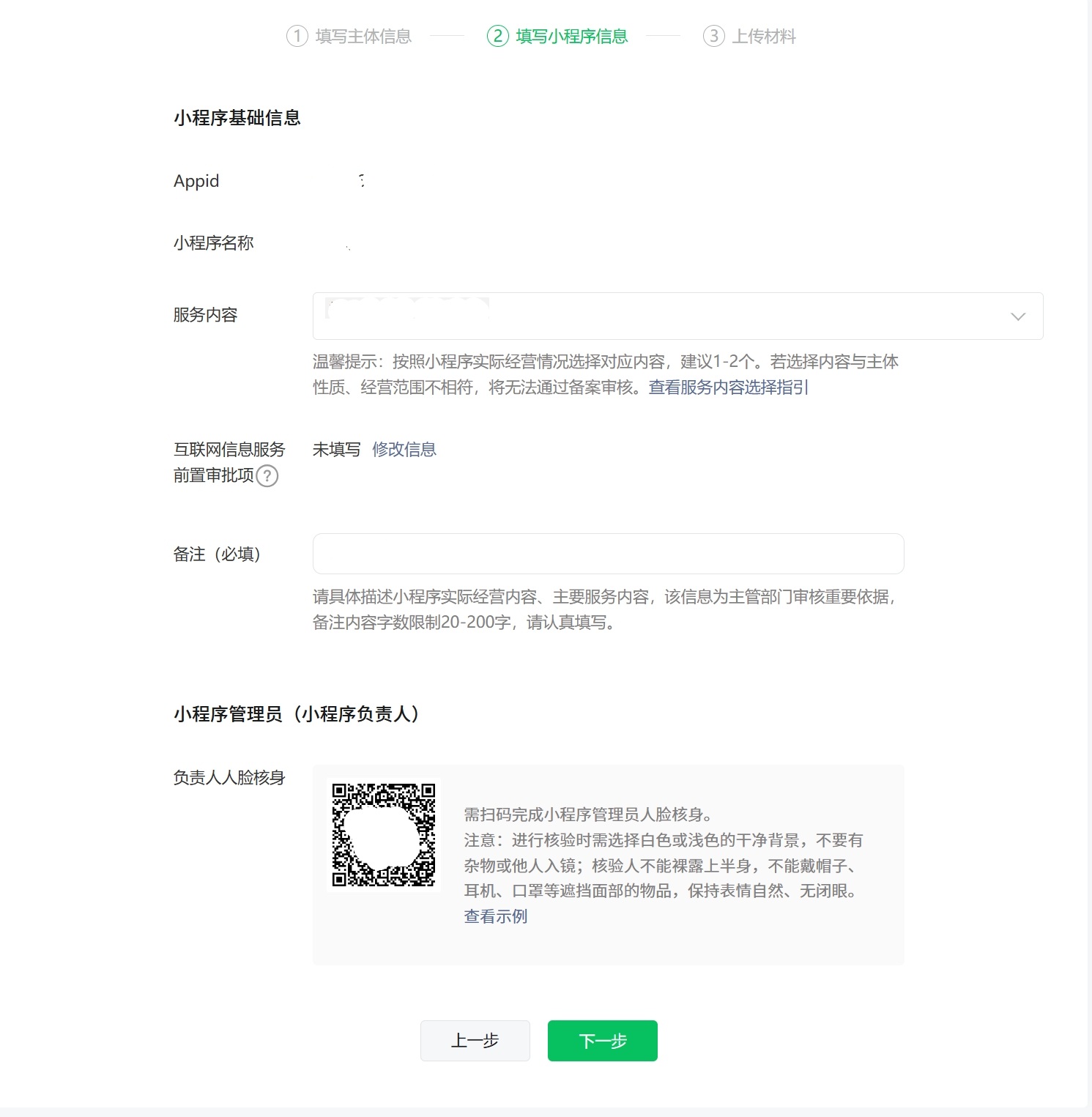 小程序备案4.png